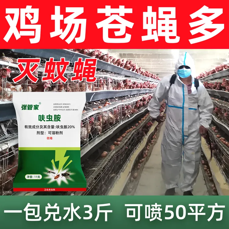 灭蚊子苍蝇家用杀虫剂饭店室内养殖场灭蝇喷雾长效无味兽用呋虫胺