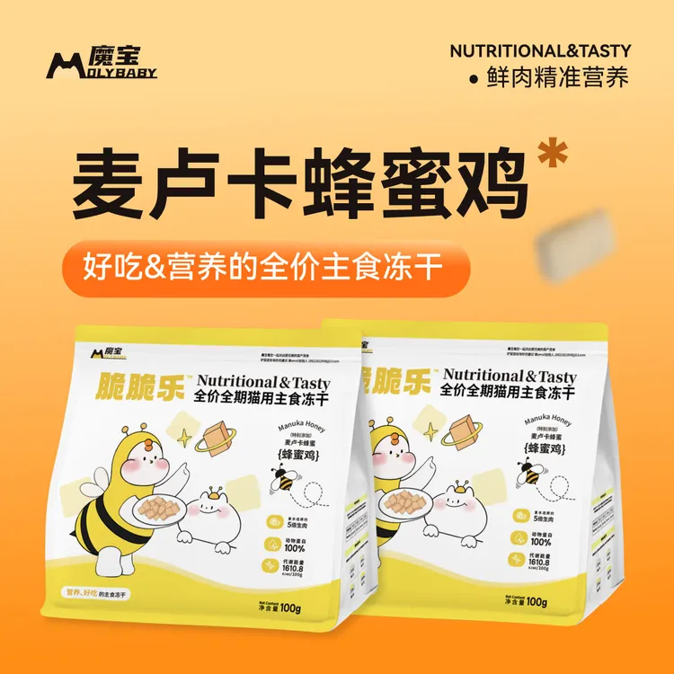 麦卢卡蜂蜜鸡全价主食冻干魔宝脆脆乐主食冻干幼猫成猫老年猫