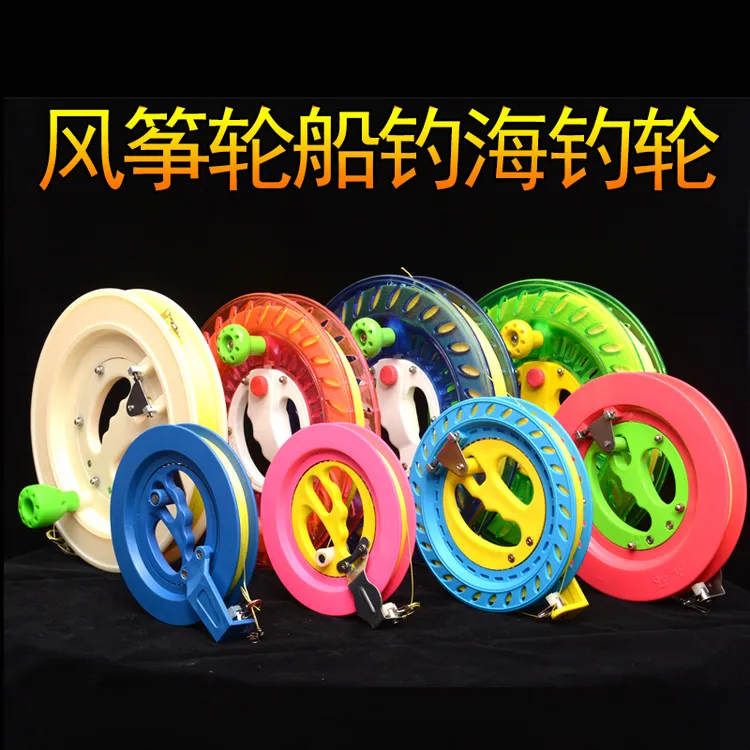 潍坊风筝轮子线轮带线空轮钓鱼海钓船钓手丝轮盘