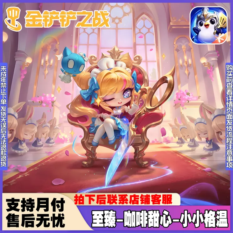 金铲铲之战小小英雄甜咖奇遇系列至臻格温觅心猫猫神行凰者棋盘