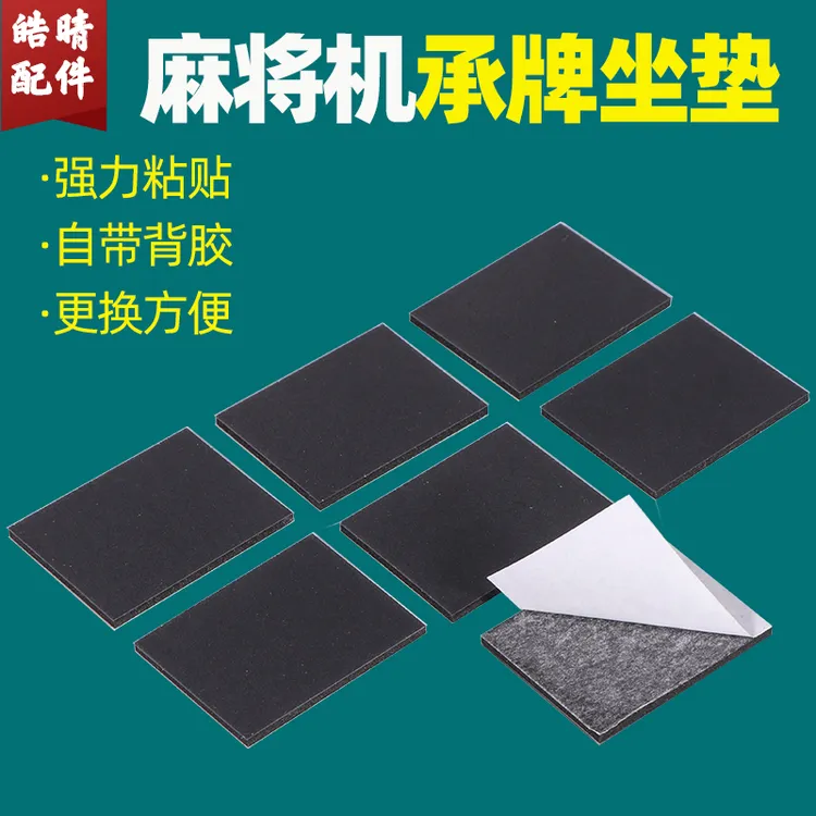 全自动麻将机垫机头配件推牌垫片承牌座贴布通用