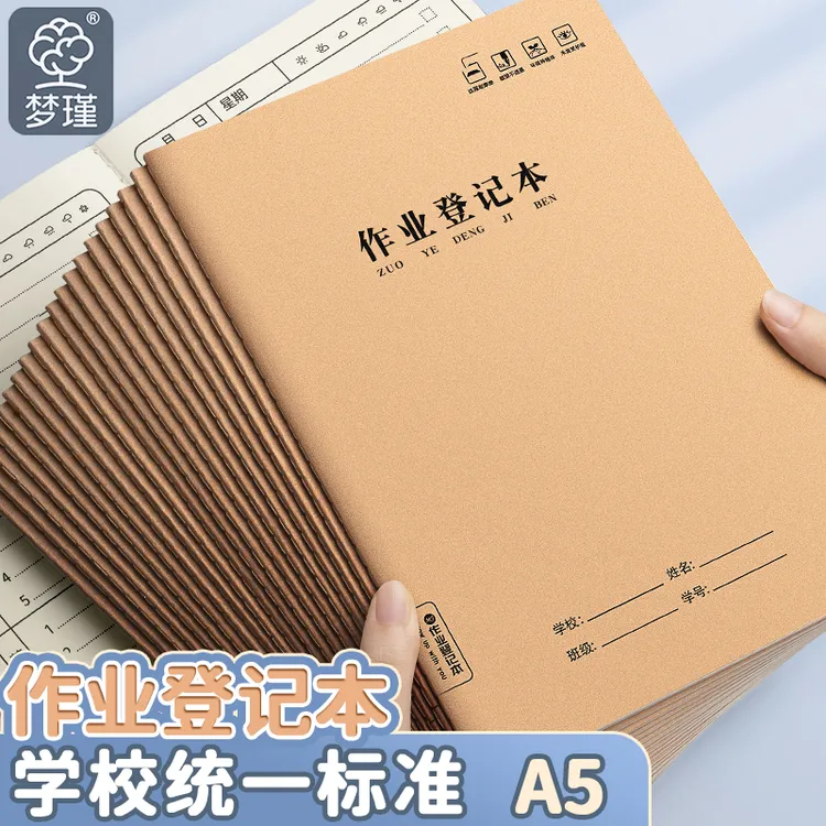 A5作业登记本子一二三年级专用家庭作业摘抄本学校统一课堂记录本