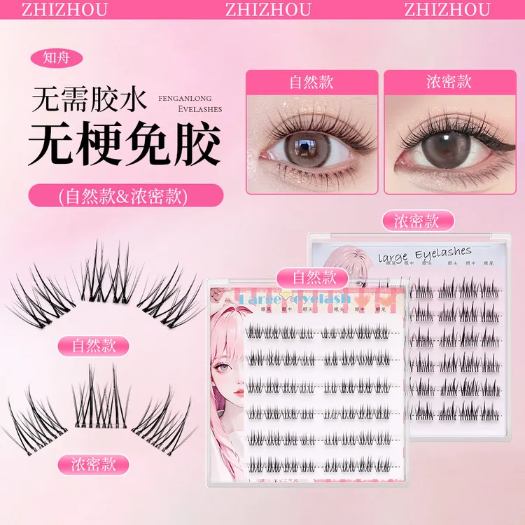 专属【免胶无梗】免胶免卸太阳花薄荷漫画感自粘轻柔分段式假睫毛