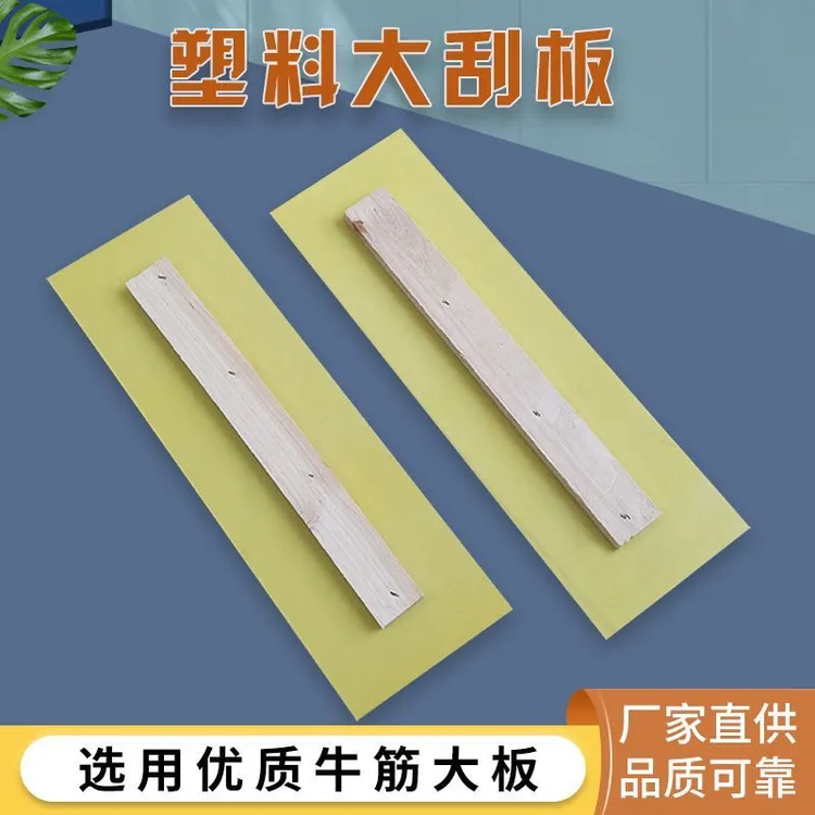 优质塑料大板刮腻子批墙油漆工具抹灰找平大刮板无手柄刮墙大板
