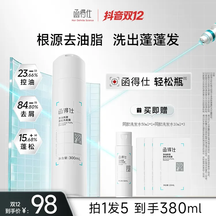 【函得仕官方】新品蓬松洗发水轻松瓶净油焕澈洗发露去屑清洁保湿