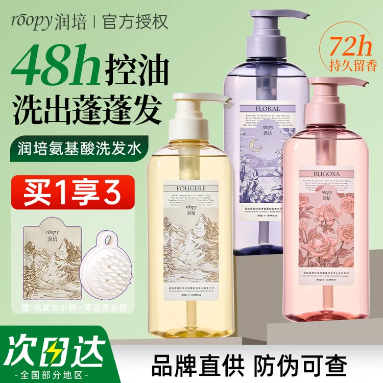 润培roopy氨基酸香氛洗发水控油蓬松去屑持久留香官方正品男女士