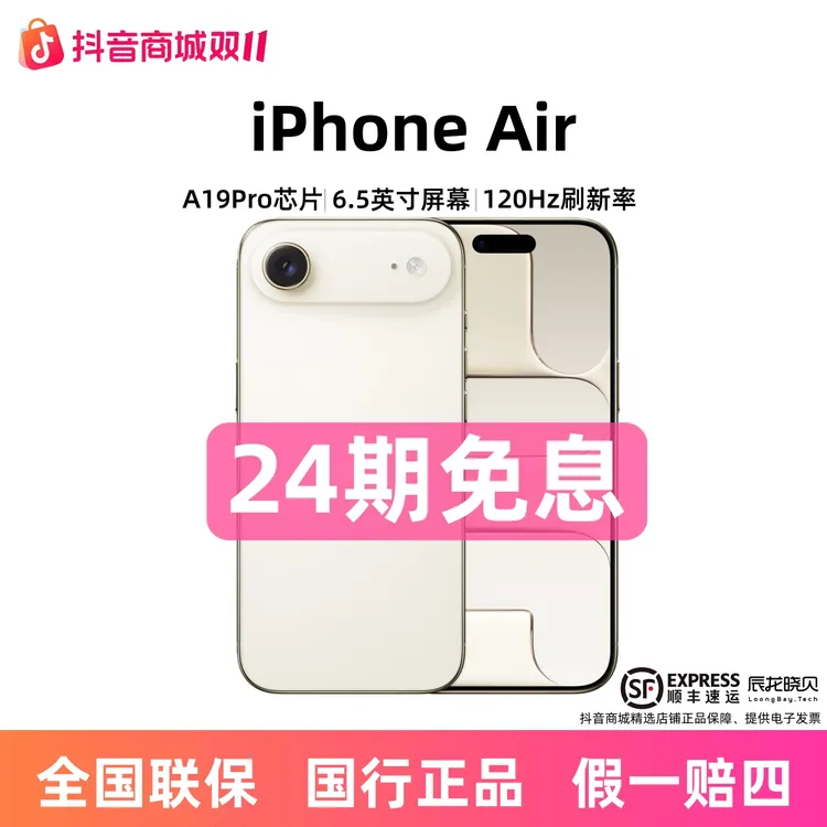 准新品 Apple/苹果 【24期免息】iPhone Air手机国行正品仅支持eSIM