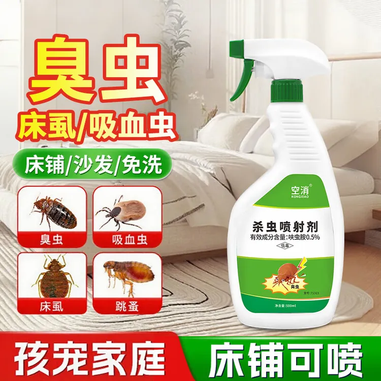 空消灭杀臭虫专用喷射剂药强力臭虫药床上吸血虫跳蚤床虱防虫喷雾