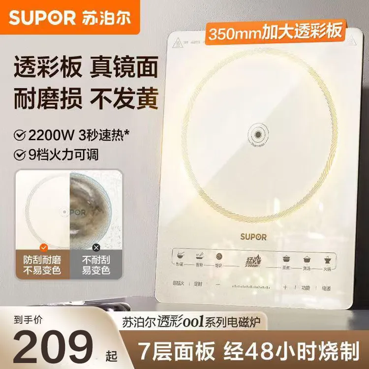 苏泊尔电磁炉一体整板3秒速热9档火力可调强耐热一体透彩微晶整板