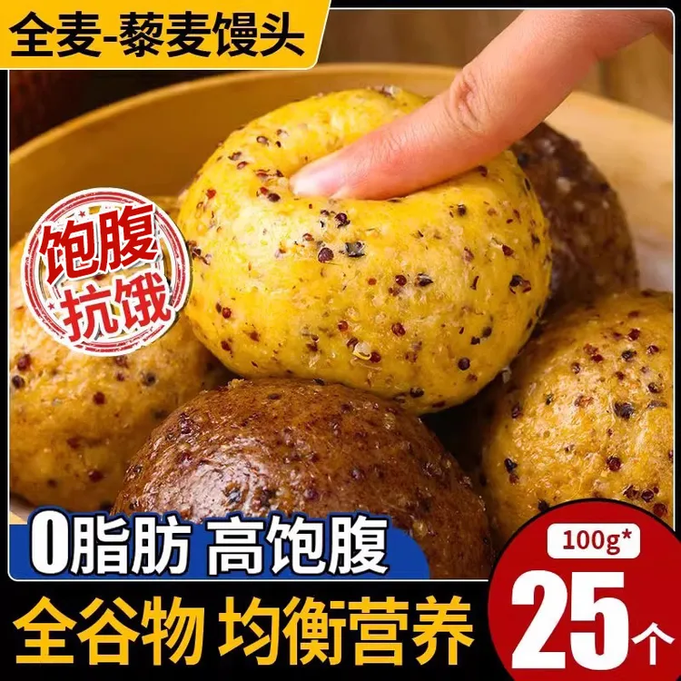 山东藜麦杂粮纯荞麦馒头纯手工无糖精全麦玉米粗粮主食孕控断糖妇