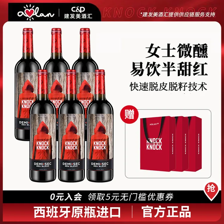 【官方旗舰店】奥兰小红帽半甜红葡萄酒750ml*6 西班牙进口整箱红酒