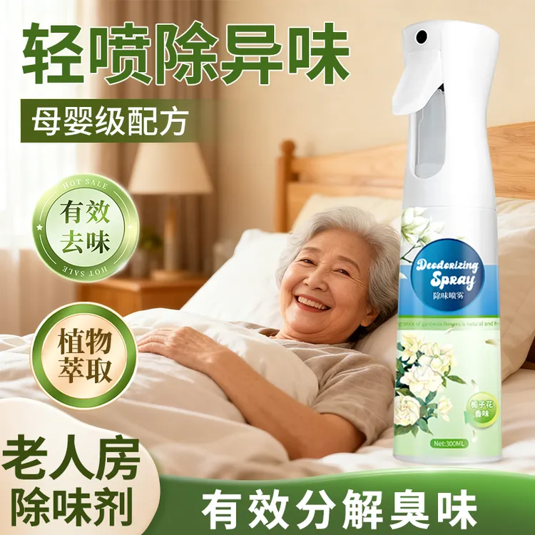 老人房除异味清新剂持久留香不刺鼻厕所清新喷雾空气清新剂新款