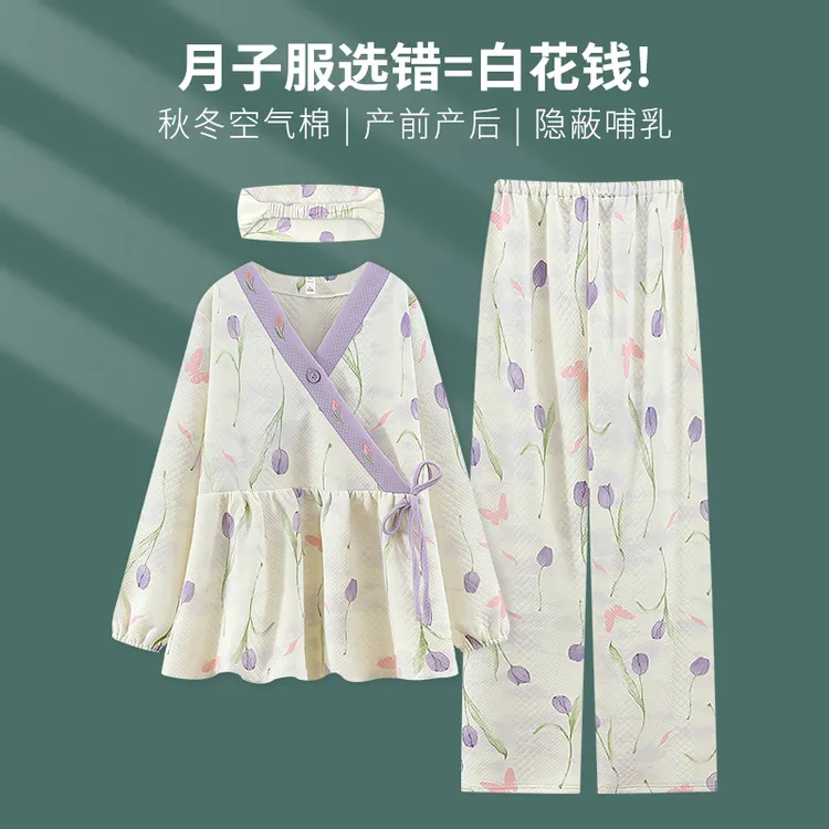 【送发带】带胸垫空气棉月子服10-11月份哺乳孕妇睡衣春秋冬家居服
