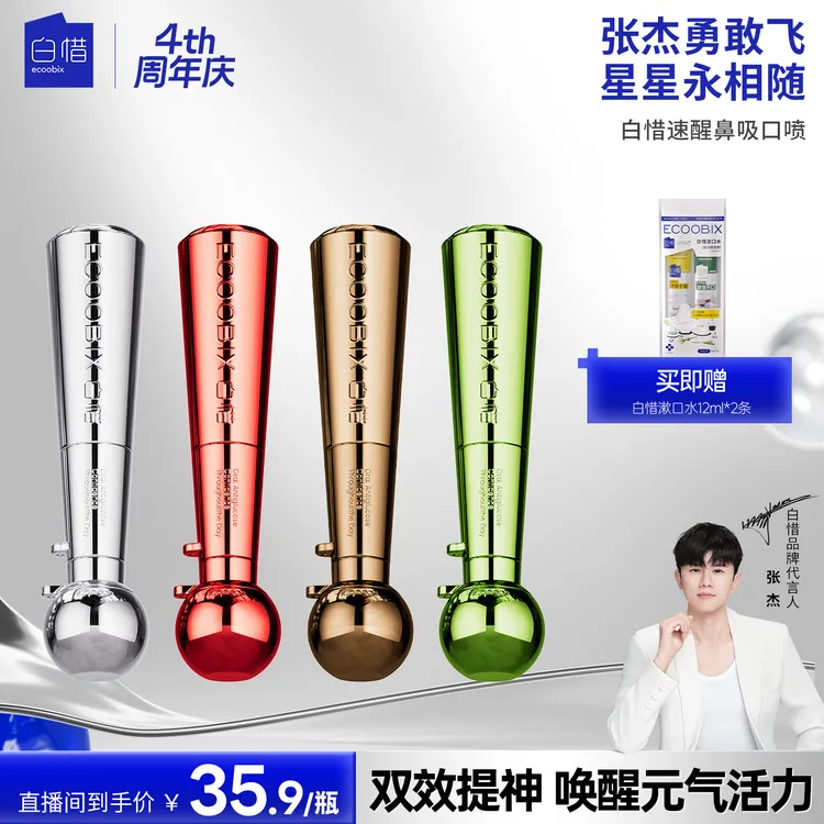 白惜速醒鼻吸口喷清凉提神薄荷鼻吸开车熬夜学生防困秒醒脑神器g
