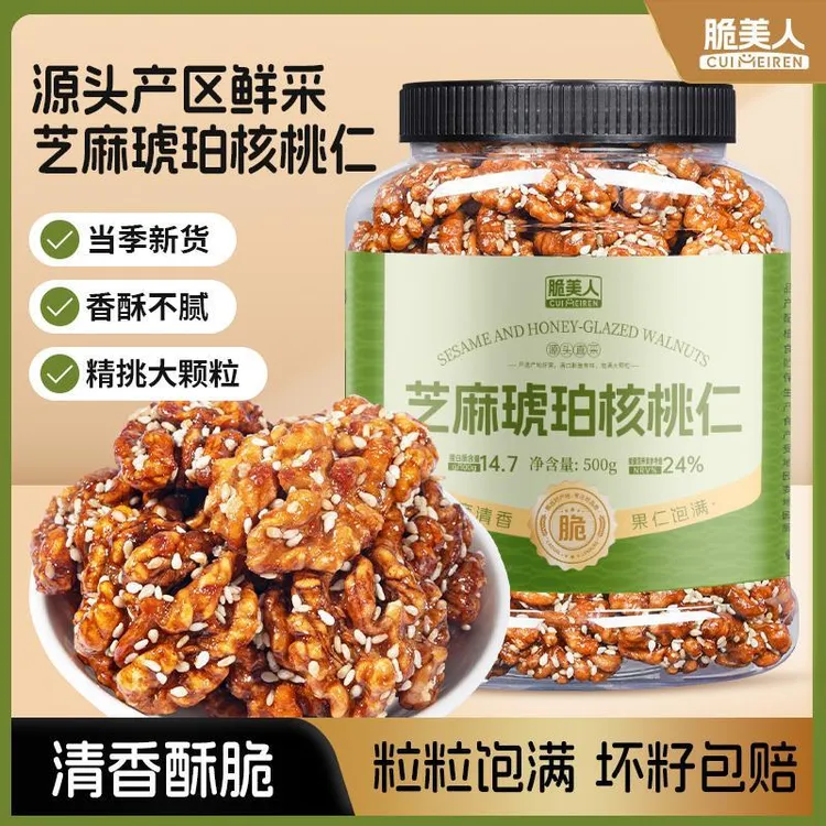 芝麻琥珀核桃仁休闲零食好吃宿舍办公蜂蜜核桃仁零食