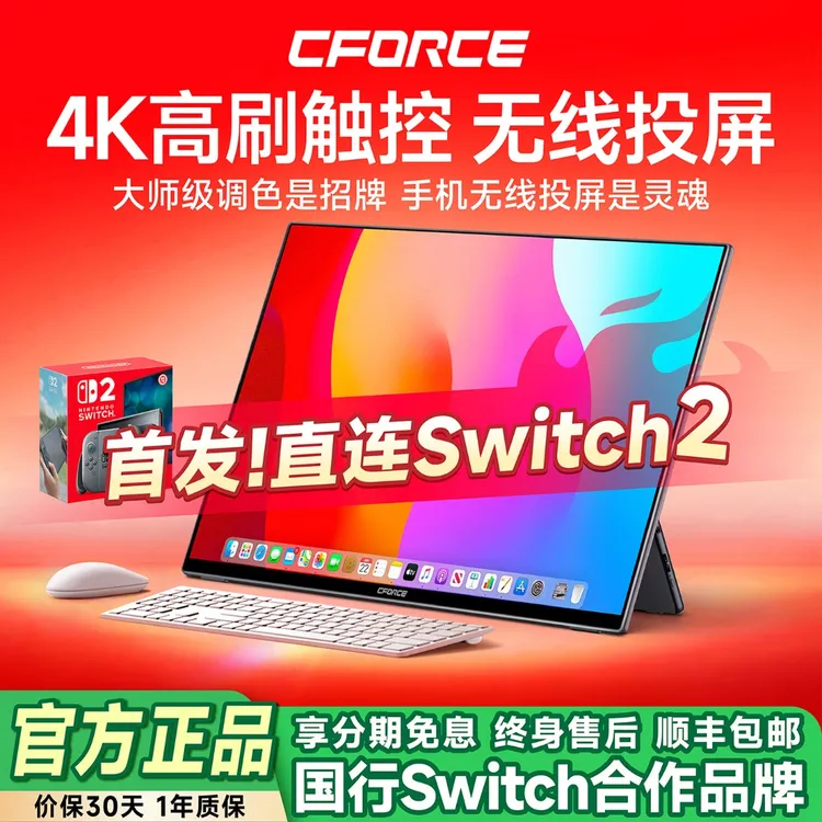 CFORCE便携显示器4k超轻薄英寸笔记本电脑办公副屏144Hz触摸屏
