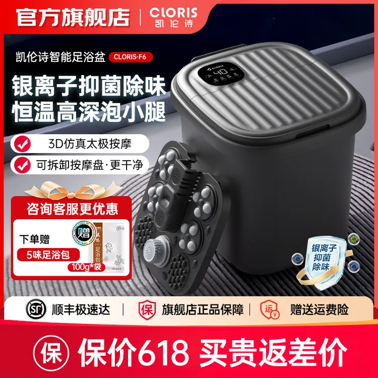 CLORIS/凯伦诗智能泡脚桶自动加热按摩洗脚盆 银离子抑菌足浴盆 