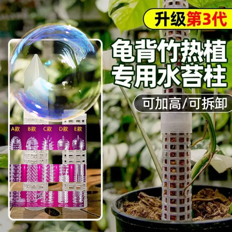 二师兄套筒水苔柱爬藤植物攀附柱热植蔓绿绒绿箩固架/送润营养液