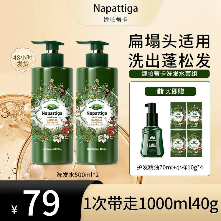 官方旗舰店娜帕蒂卡洗发水2瓶500ml泰国进口推荐控油去屑持久留香商品图