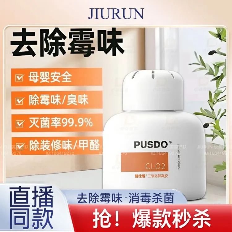 普仕盾空气净味清新剂杀菌除臭凝胶家用除醛去异味空气净化清新剂