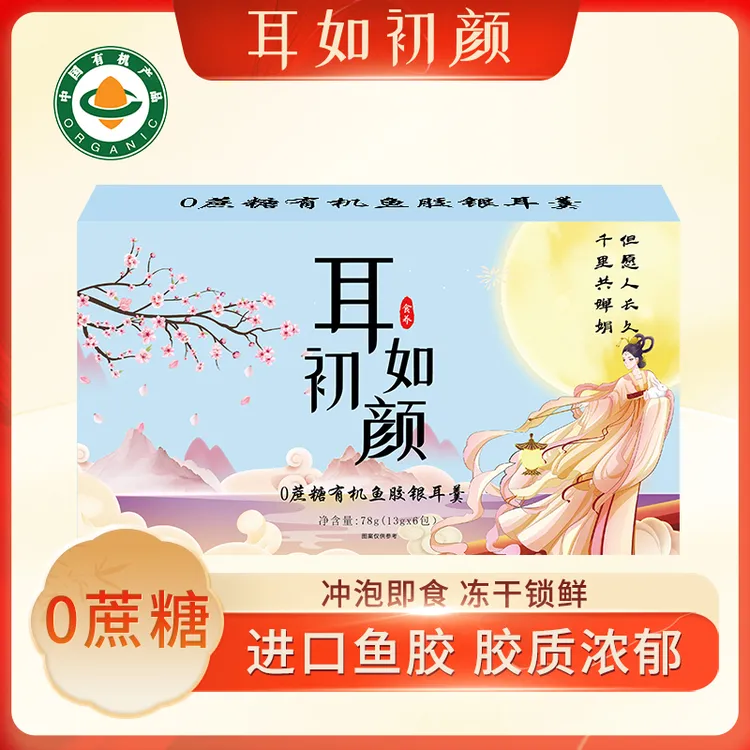 【贝贝妈专属】耳如初颜新款0蔗糖冻干有机鱼胶银耳羹早餐代餐