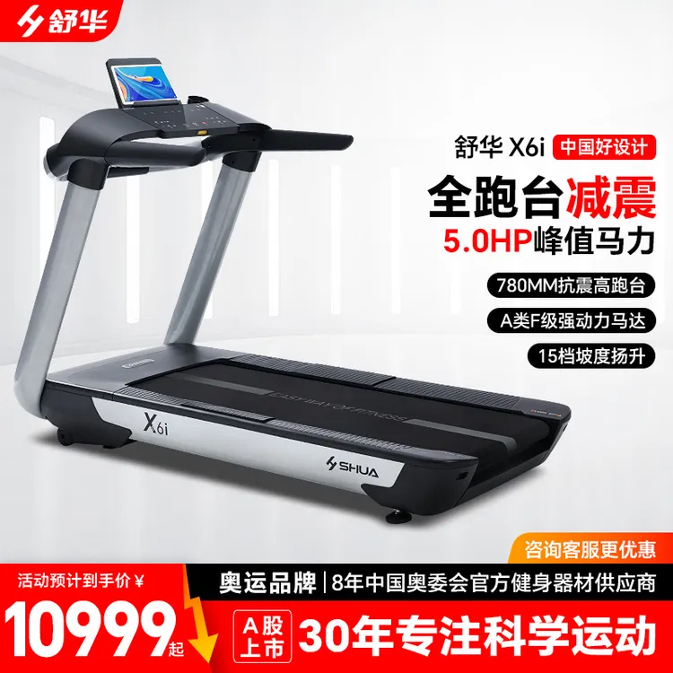 舒华X6跑步机心率LED触屏家用运动器材加宽跑带减震静音减震豪华