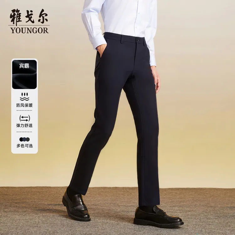 【宾霸混纺+DP免烫】雅戈尔秋冬直筒男士商务修身大码商务休闲长裤