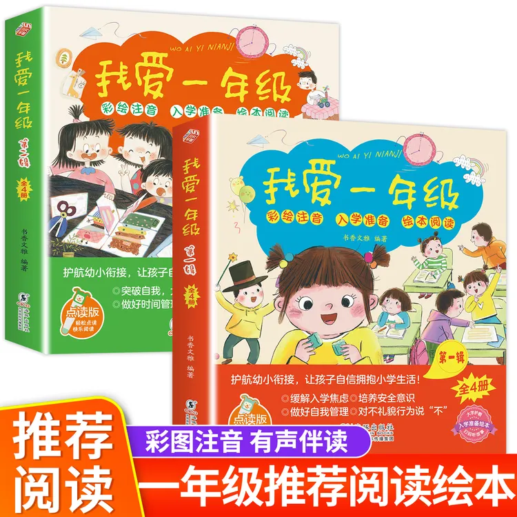 适合小学一年级阅读的课外书必读 8册上下册注音版儿童绘本故事书