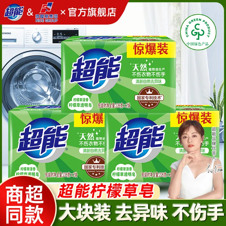 超能老肥皂衣领校服净洗衣皂抑菌去污去渍无磷持久家用加香纳爱斯