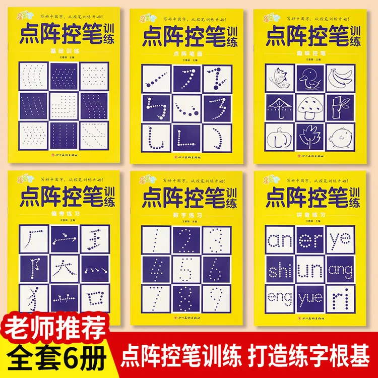 控笔训练字帖点阵笔画笔顺幼小衔接练字本硬笔书法初学者入门书籍