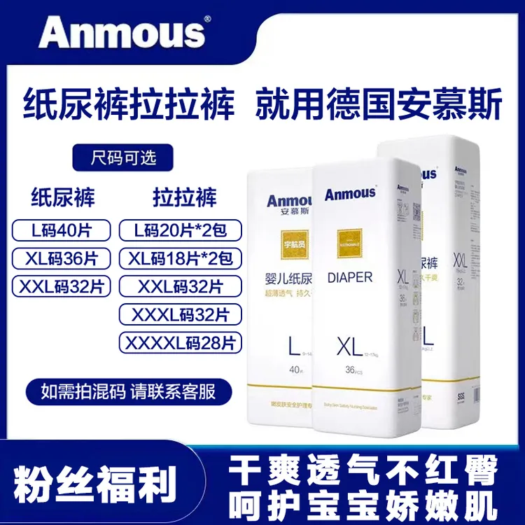 安慕斯纸尿裤透气婴儿尿不湿宇航员拉拉裤宝宝超薄透气柔软纸尿片