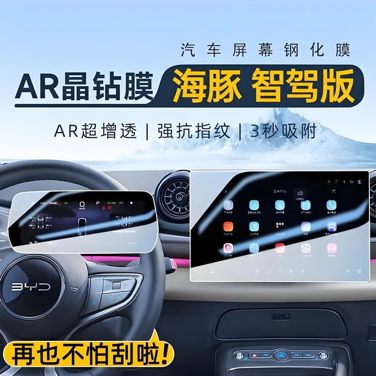 25款比亚迪海豚智驾屏幕钢化膜汽车用品车机导航中控显示屏保护膜