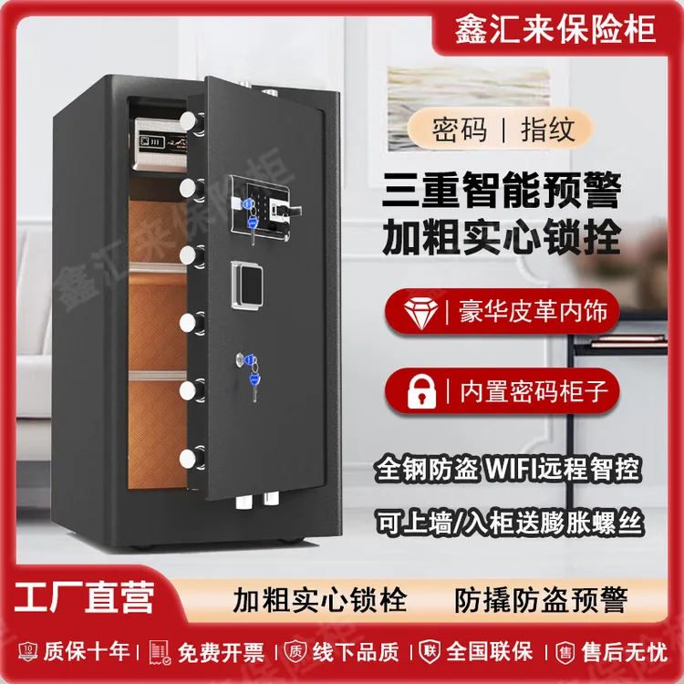 鑫汇来保险柜家用办公商用全钢wifi智能手机互联指纹密码锁可固定