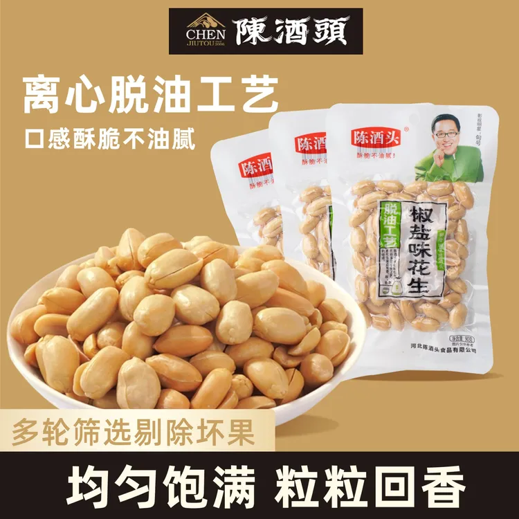 陈酒头脱油花生90克8包椒盐花生麻辣花生下酒菜休闲小零食