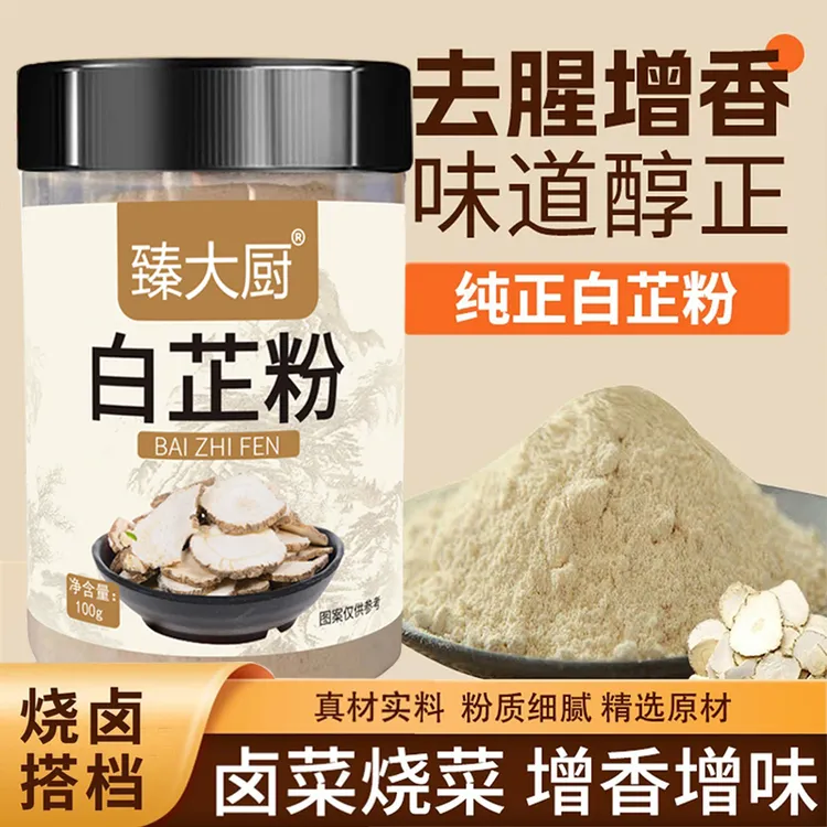 白芷粉去腥增香香料调味料七子白原料纯白芷炖猪蹄羊肉100g/1罐