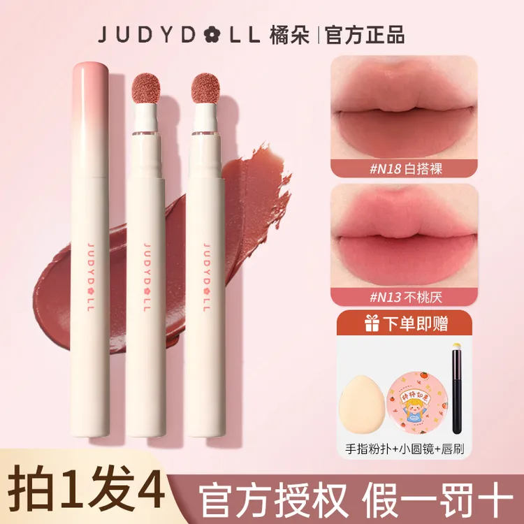 【拍1发4】Judydoll橘朵唇粉霜气垫唇霜哑光唇釉显白口红n22带细闪w