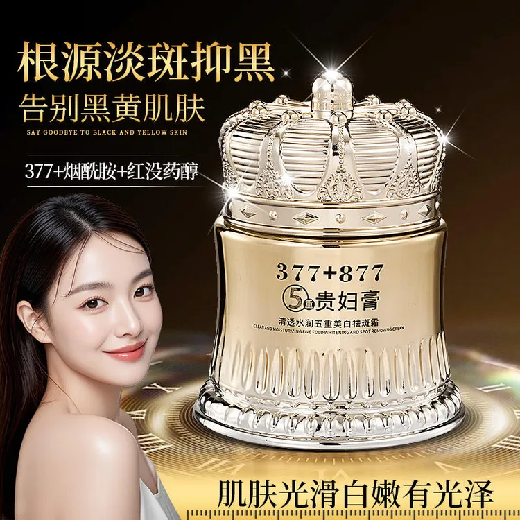 升级款377+877美白祛斑贵妇膏遮瑕提亮防水不脱妆抗皱紧致素颜霜