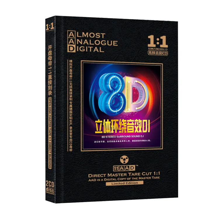 8D立体环绕声效DJ音乐CD光盘歌曲无损音质母盘直刻dj舞曲CD碟片