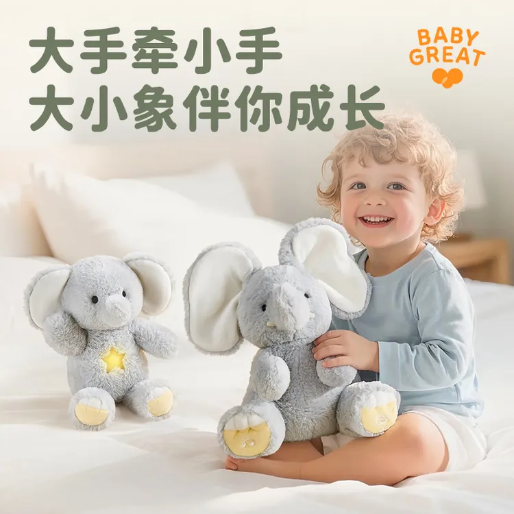 BABYGREAT大小象玩偶躲猫猫公仔学说话哄娃安抚玩具0-1岁3-6岁