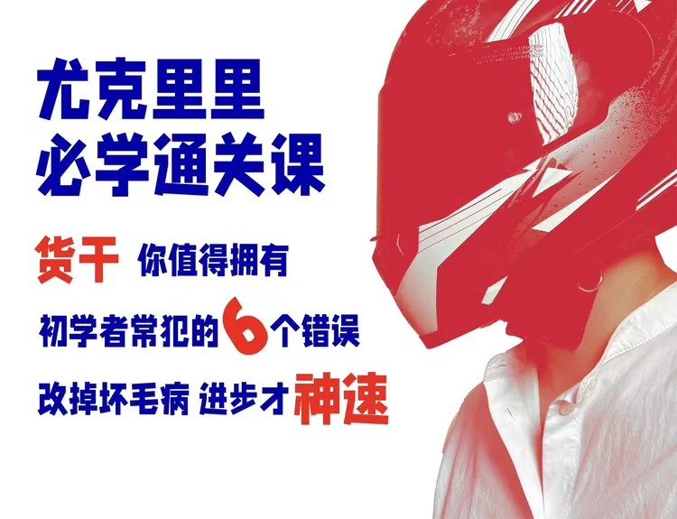 尤克里里必学通关课