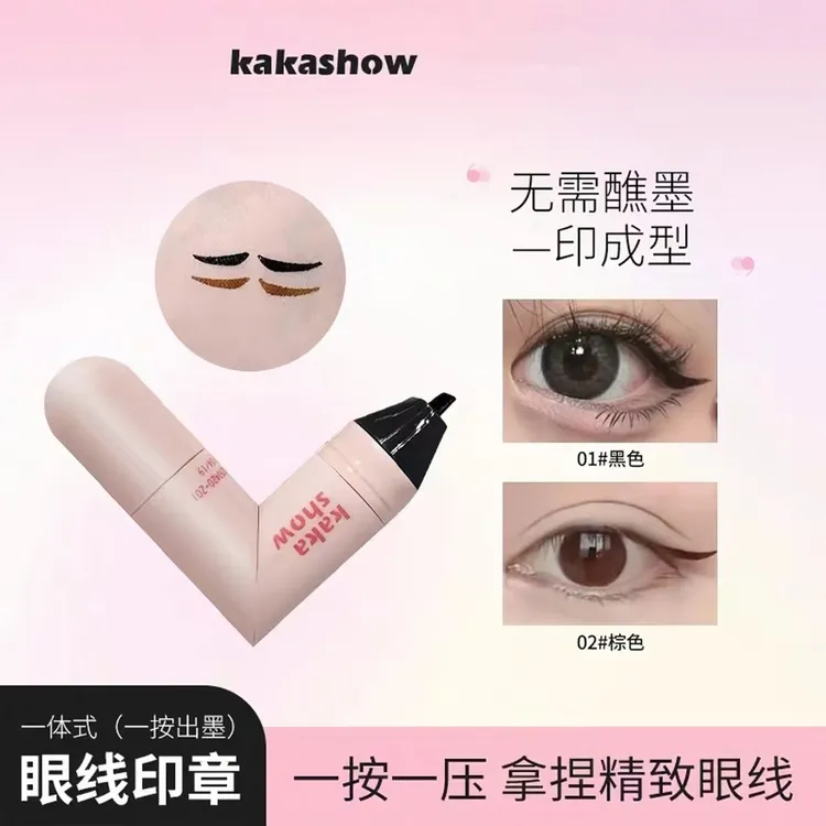 【无需蘸液】一体式眼线印章笔持久雀斑笔下睫毛眼线液笔神器