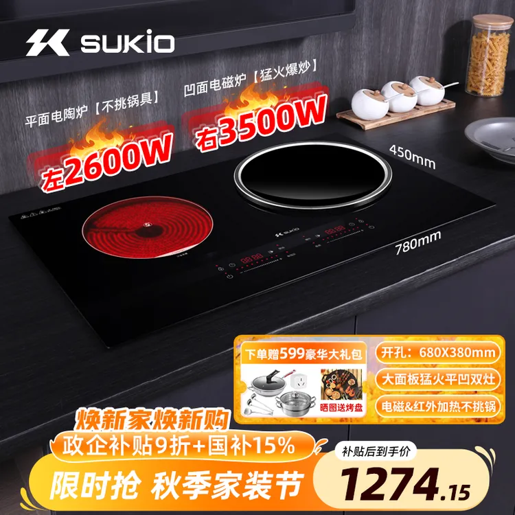 硕高家用大面板一电一陶3500W大功率凹面电磁炉双头台嵌两用OG008