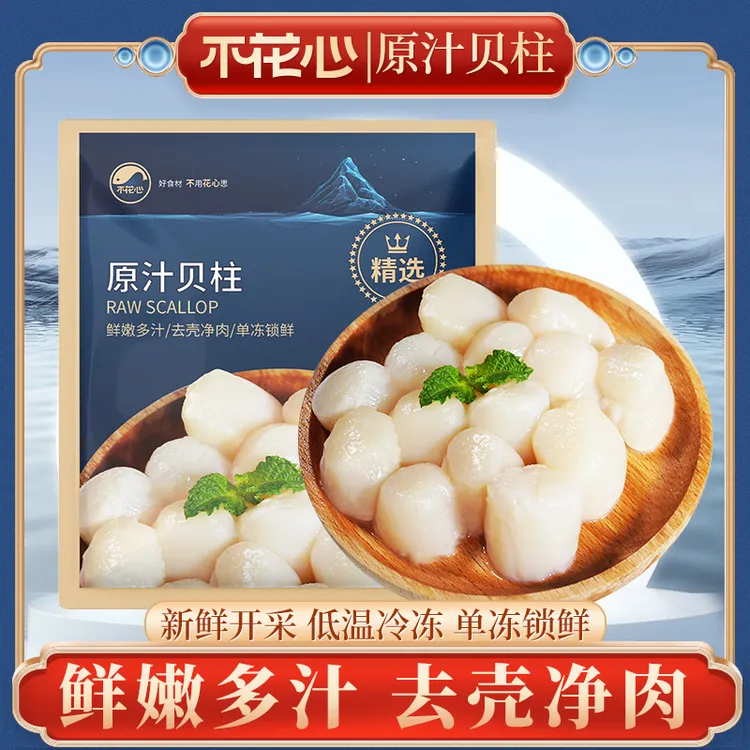 不花心大连精品扇贝柱 冰鲜瑶柱冷冻贝柱新鲜现剥鲜甜扇贝丁