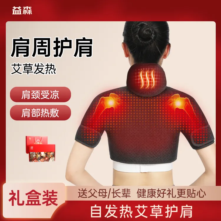 益森护肩保暖肩周炎女士护肩颈椎热敷睡觉防寒自发热肩膀热敷医用固定带