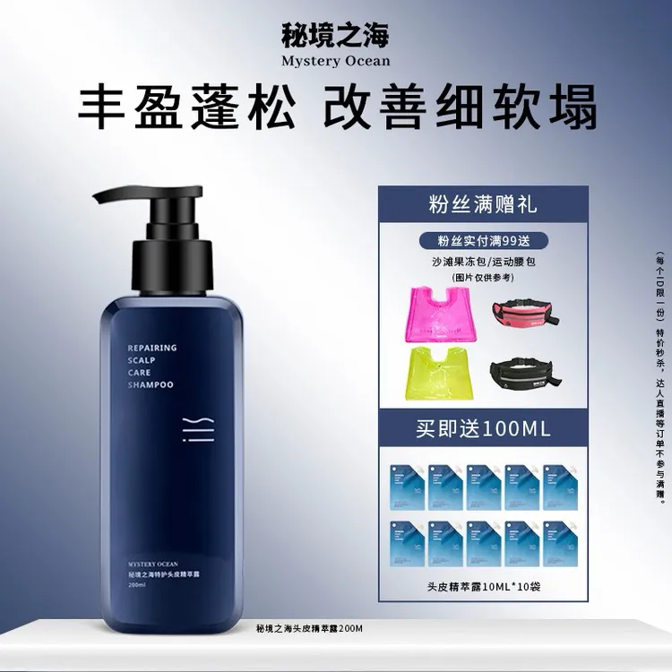 【达人专属】国产好物不含硅油的头皮护理液持久控油去屑修护蓬松护发滋养留香