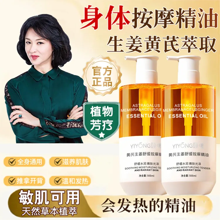 【明星推荐】黄芪生姜按摩精油开背舒缓推拿刮痧全身肩颈推背油护理