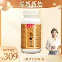 【静姐甄选】Vita Green/维特健灵 五色灵芝30粒/瓶