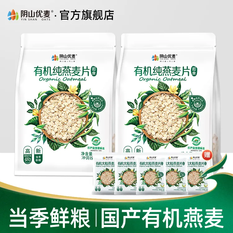 【达播】阴山优麦有机纯燕麦片400g*2膳食纤维即食健康营养
