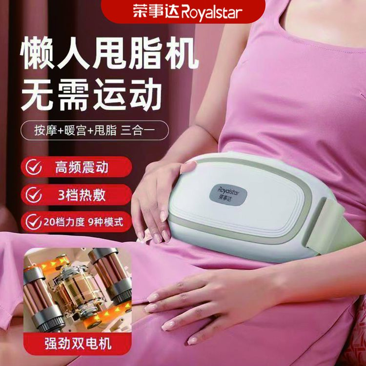 荣事达揉腹按摩仪多功能家用全自动抖肚机腹部按摩器揉肚子神器