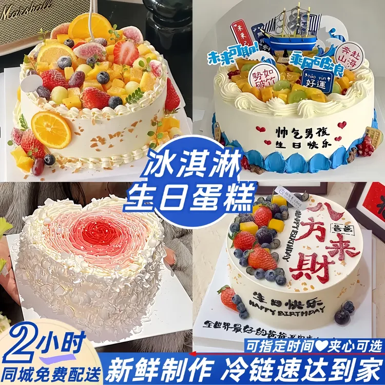 8喜冰淇淋夹心进口动物奶油新鲜水果生日蛋糕同城免费配送定制款